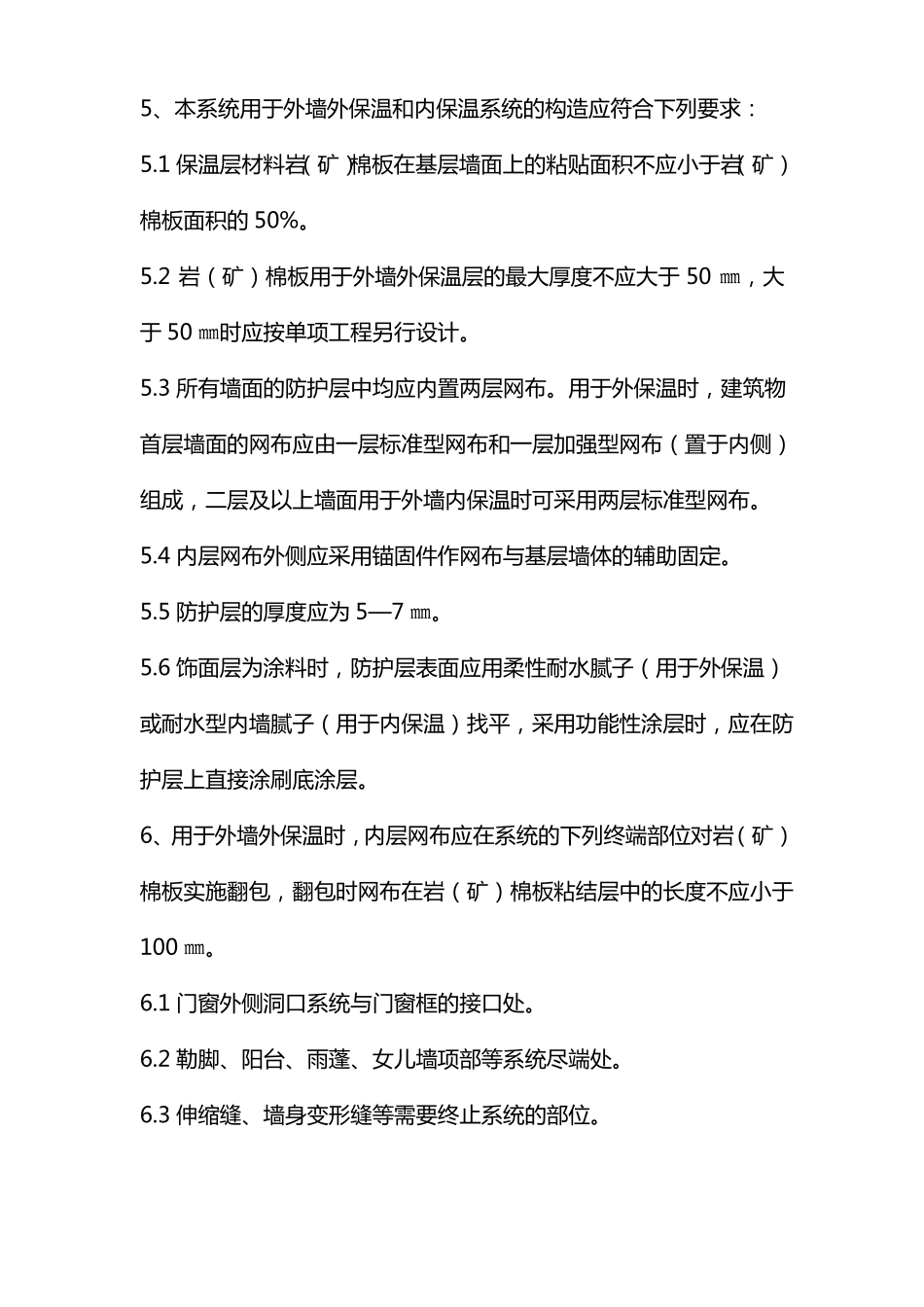 岩棉板施工规程_第2页