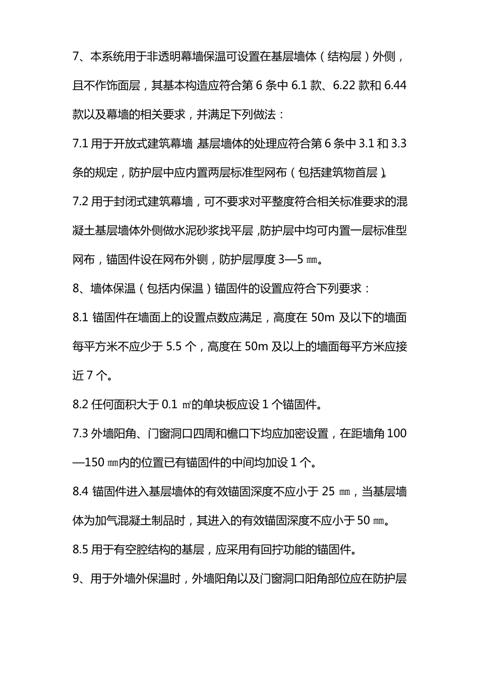 岩棉板施工规程_第3页