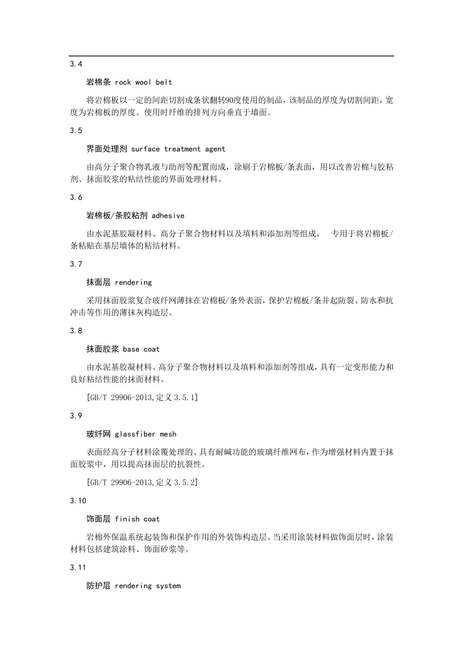 岩棉薄抹灰外墙外保温系统材料_第2页