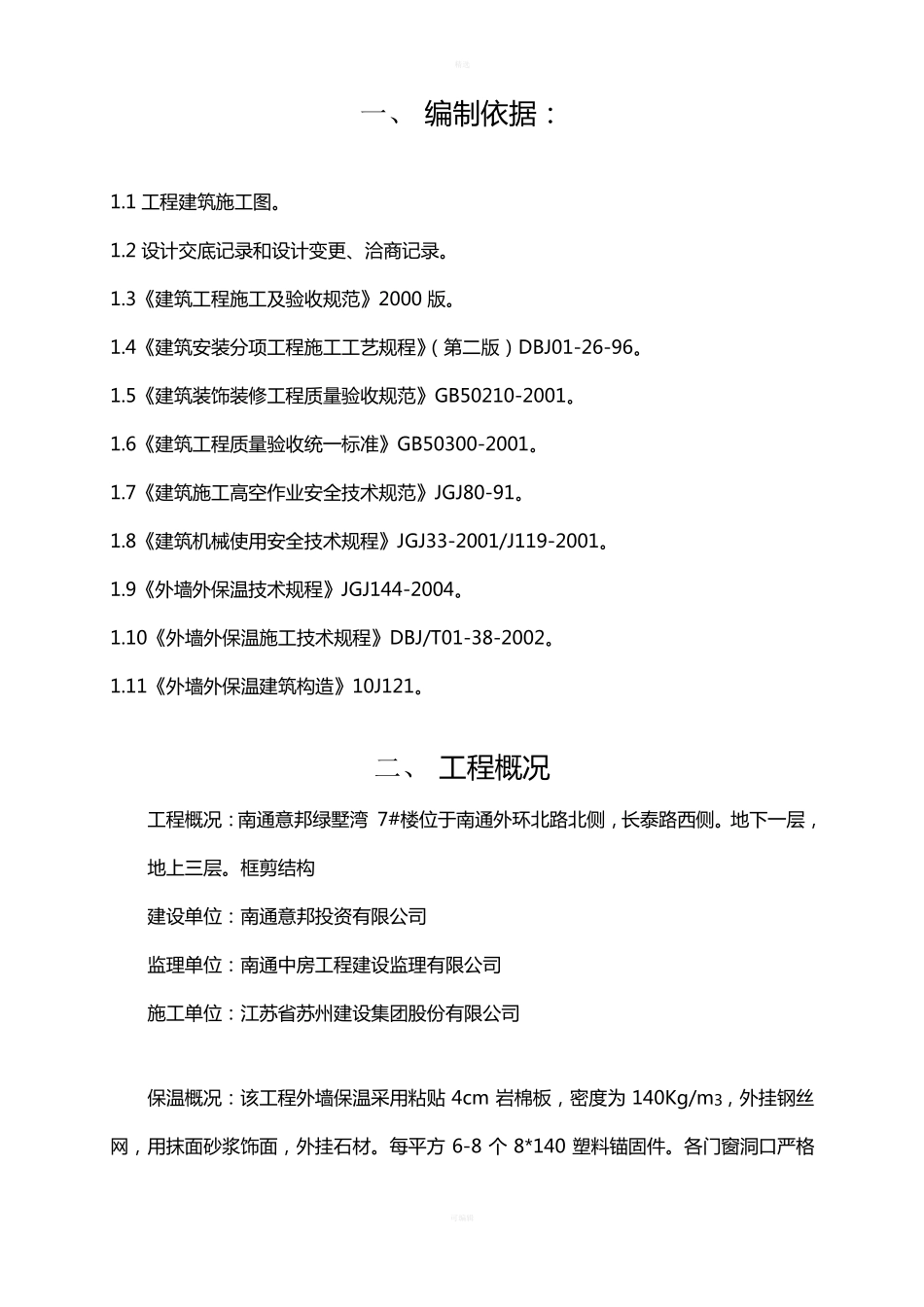 岩棉板施工方案1_第3页