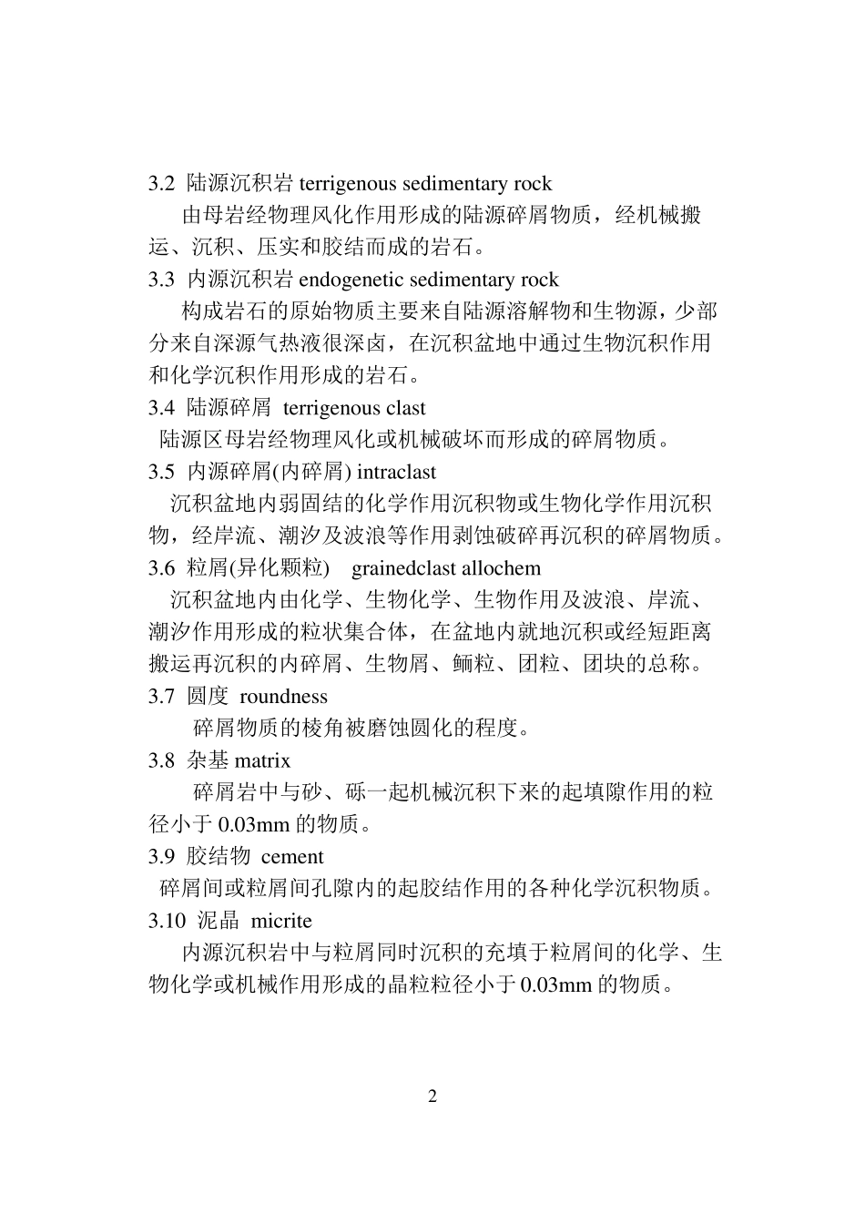 岩石分类和命名方案_第2页