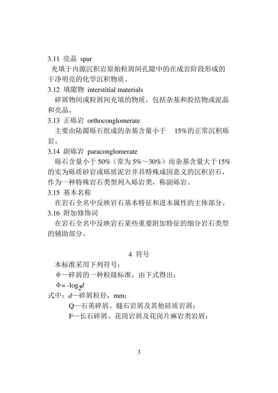 岩石分类和命名方案_第3页