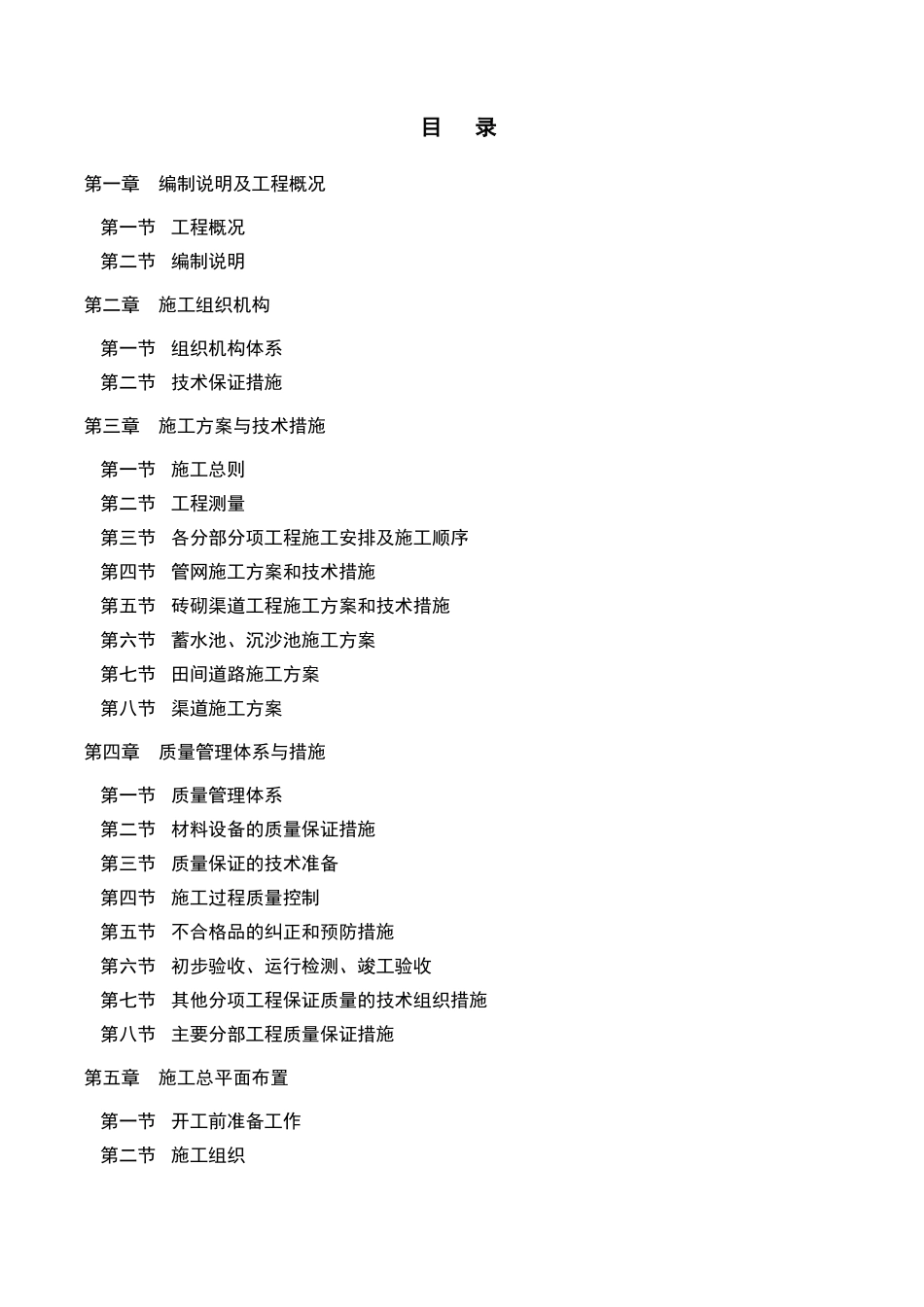 岩溶地区石漠化综合治理工程施工_第2页