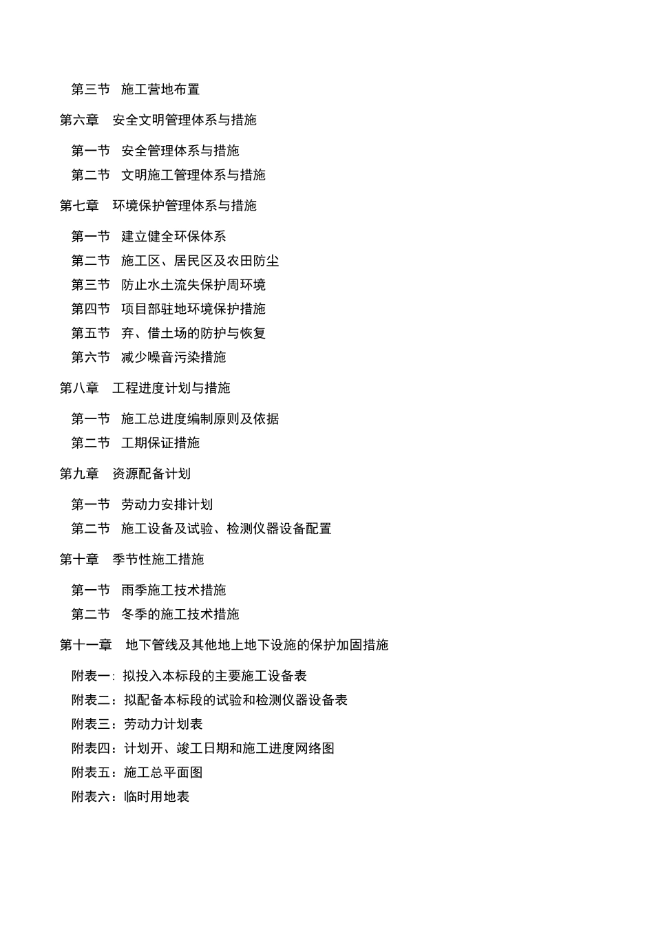 岩溶地区石漠化综合治理工程施工_第3页