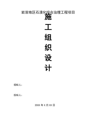 岩溶地区石漠化综合治理工程施工