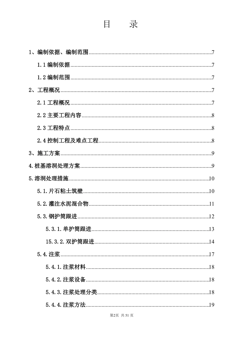 岩溶桩基施工方案修改_第2页