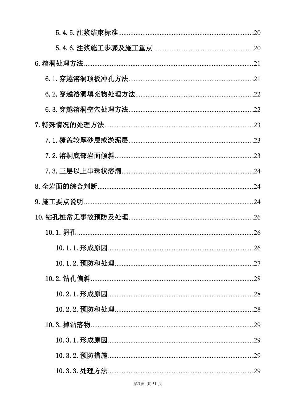 岩溶桩基施工方案修改_第3页