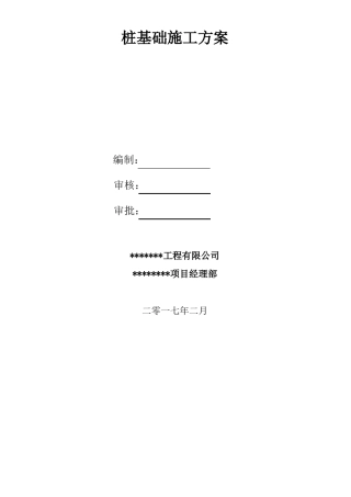 岩溶桩基施工方案修改