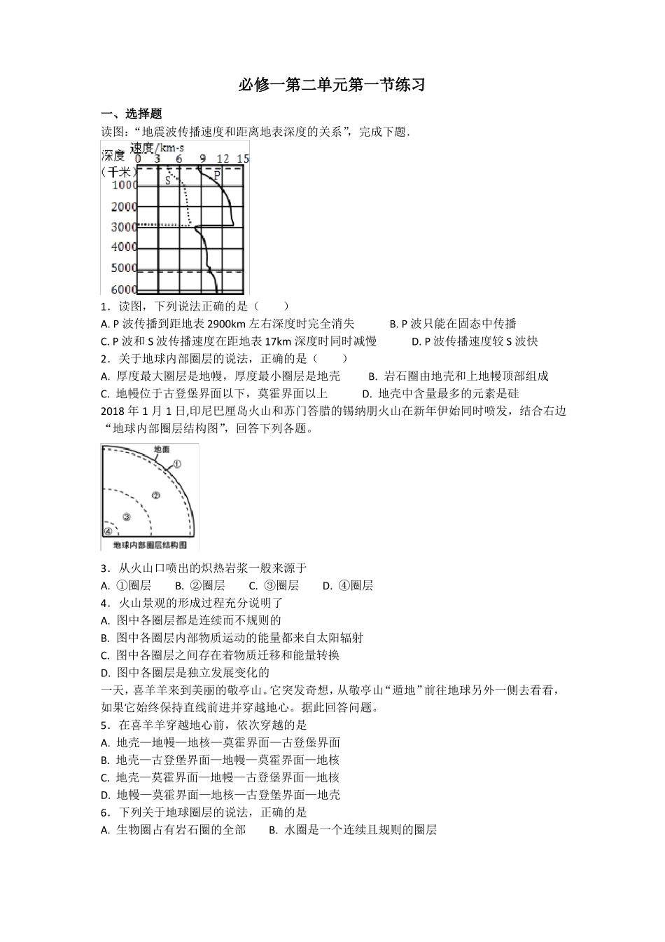 岩石圈训练题_第1页