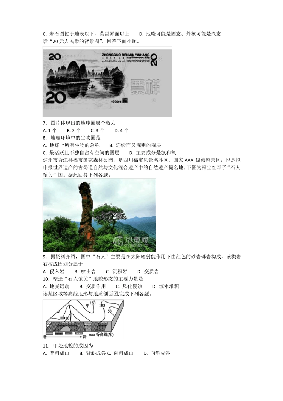 岩石圈训练题_第2页