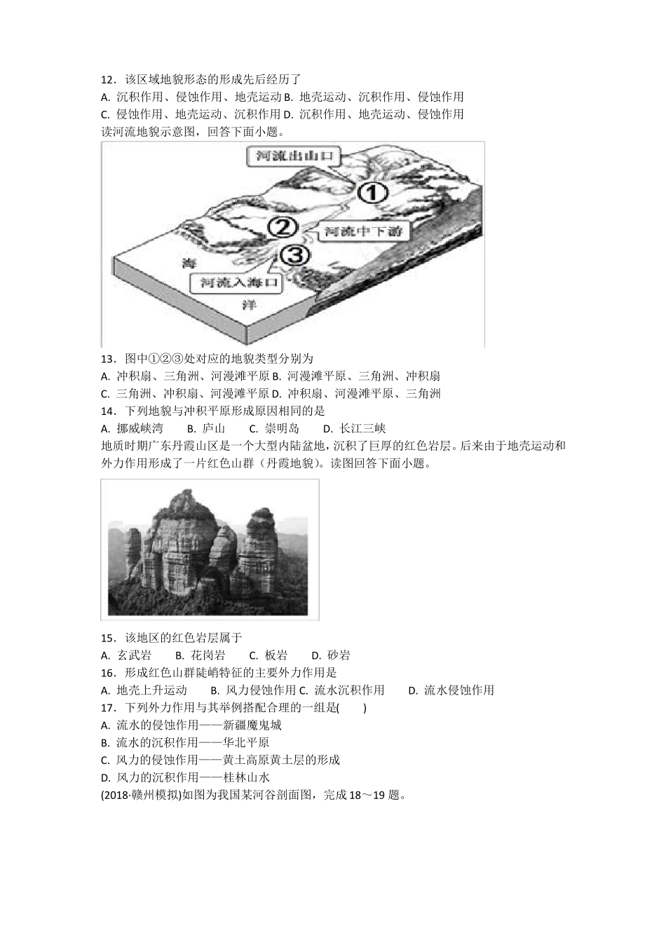 岩石圈训练题_第3页