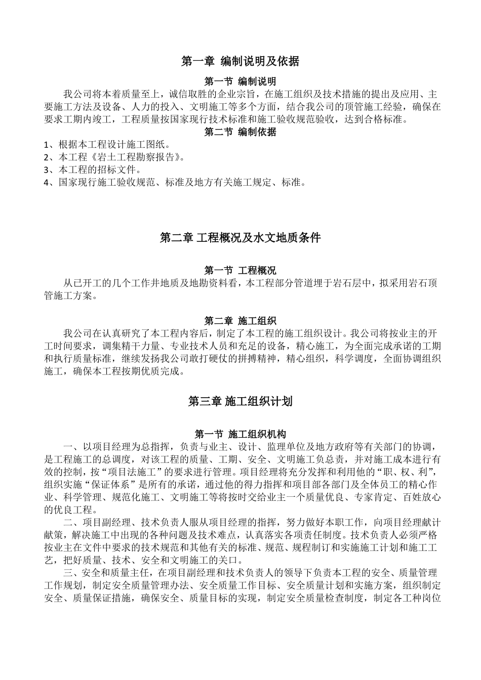 岩石顶管施工方案人工_第2页