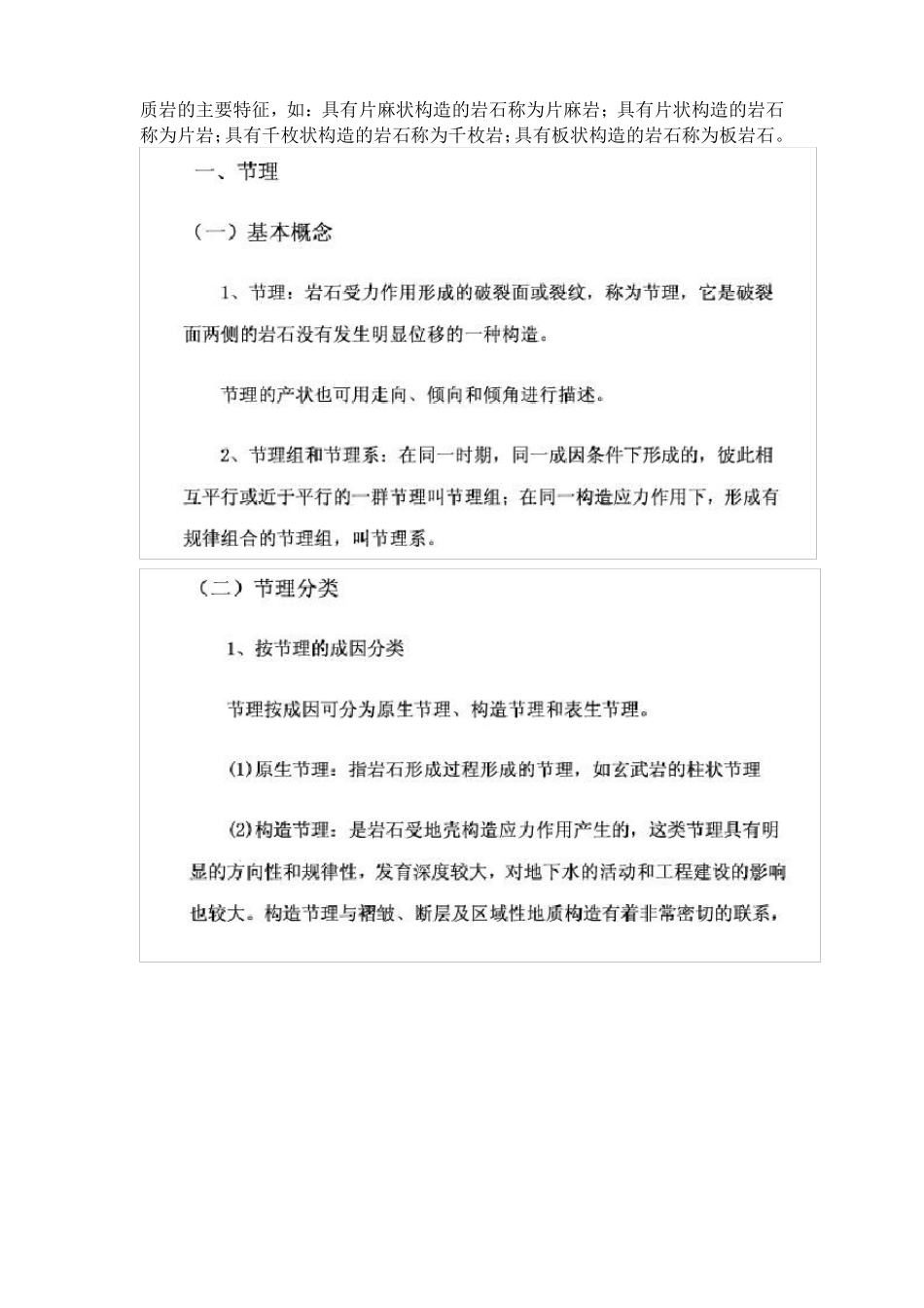 岩石分类构造_第2页