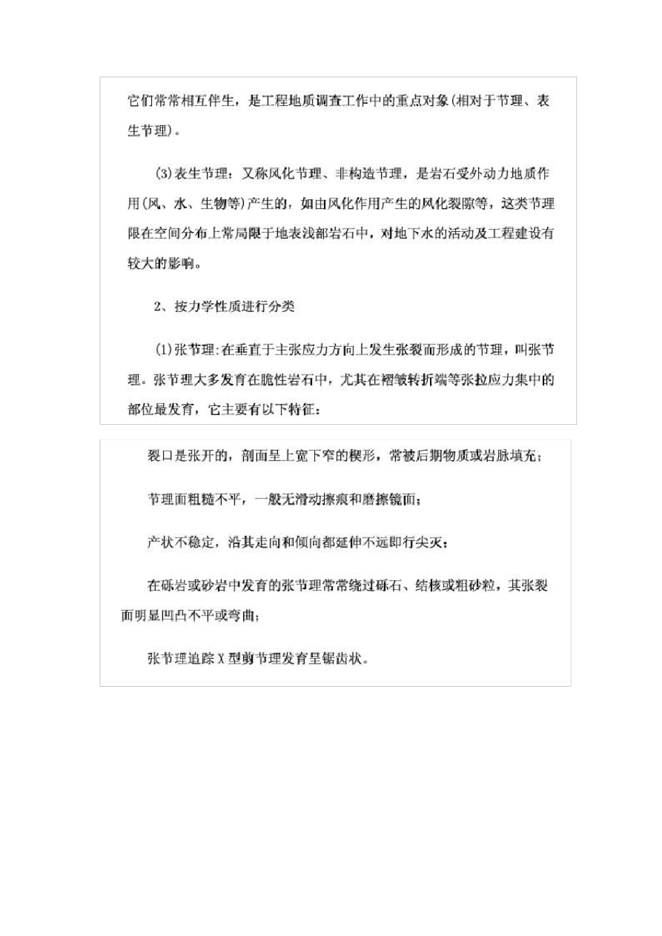 岩石分类构造_第3页