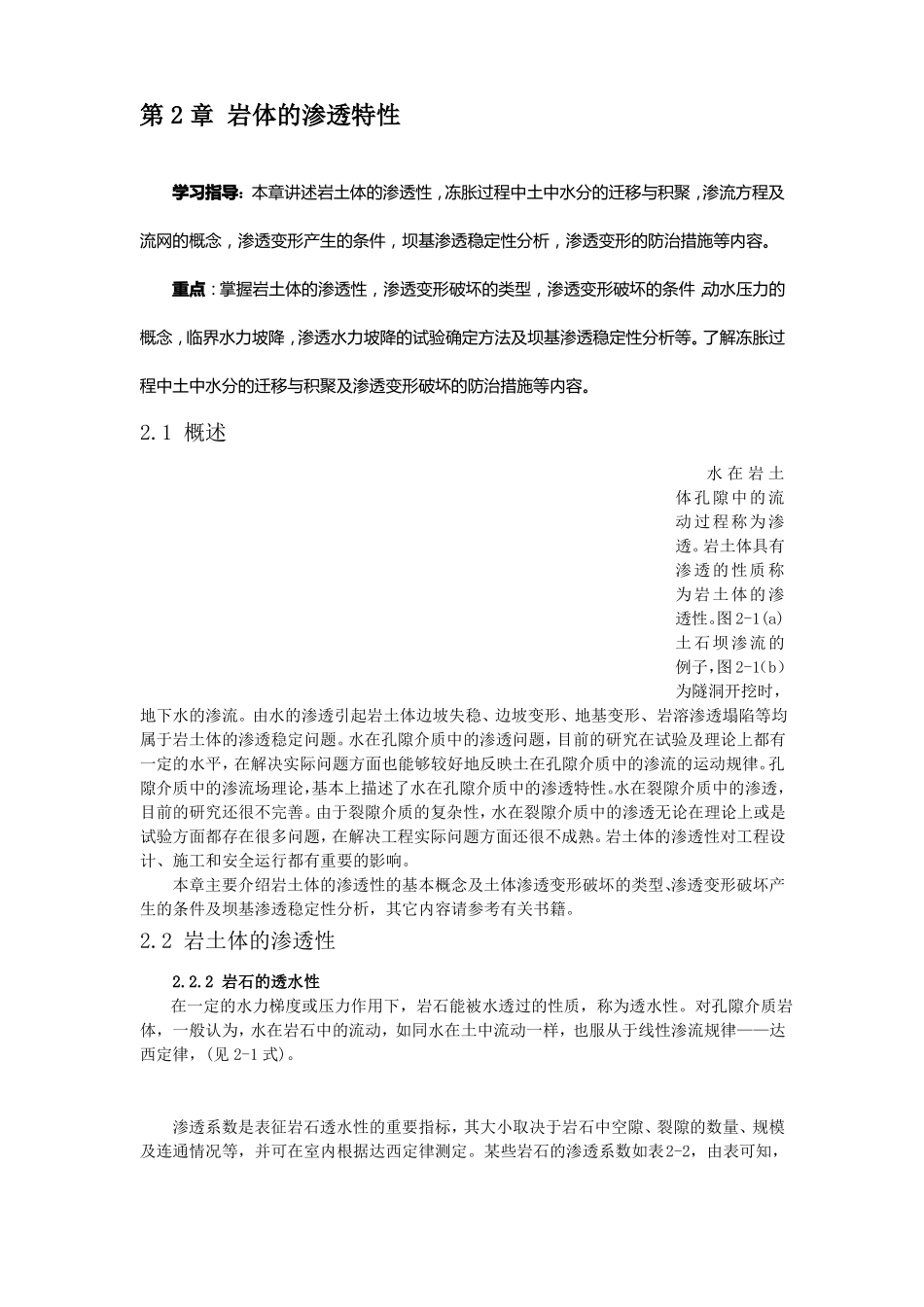 岩石渗透性分级_第1页