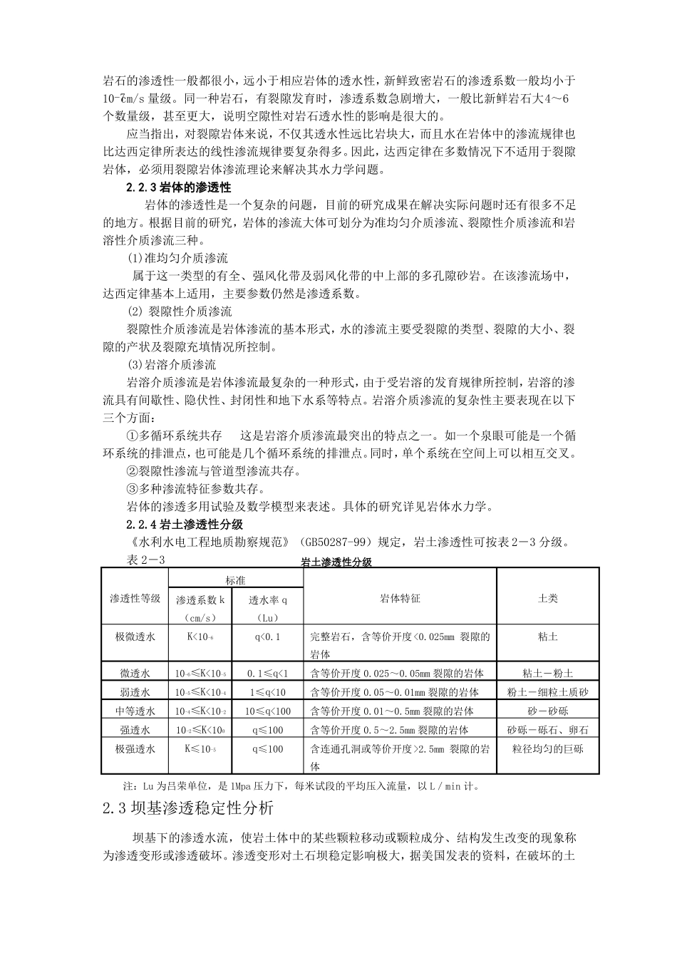 岩石渗透性分级_第2页