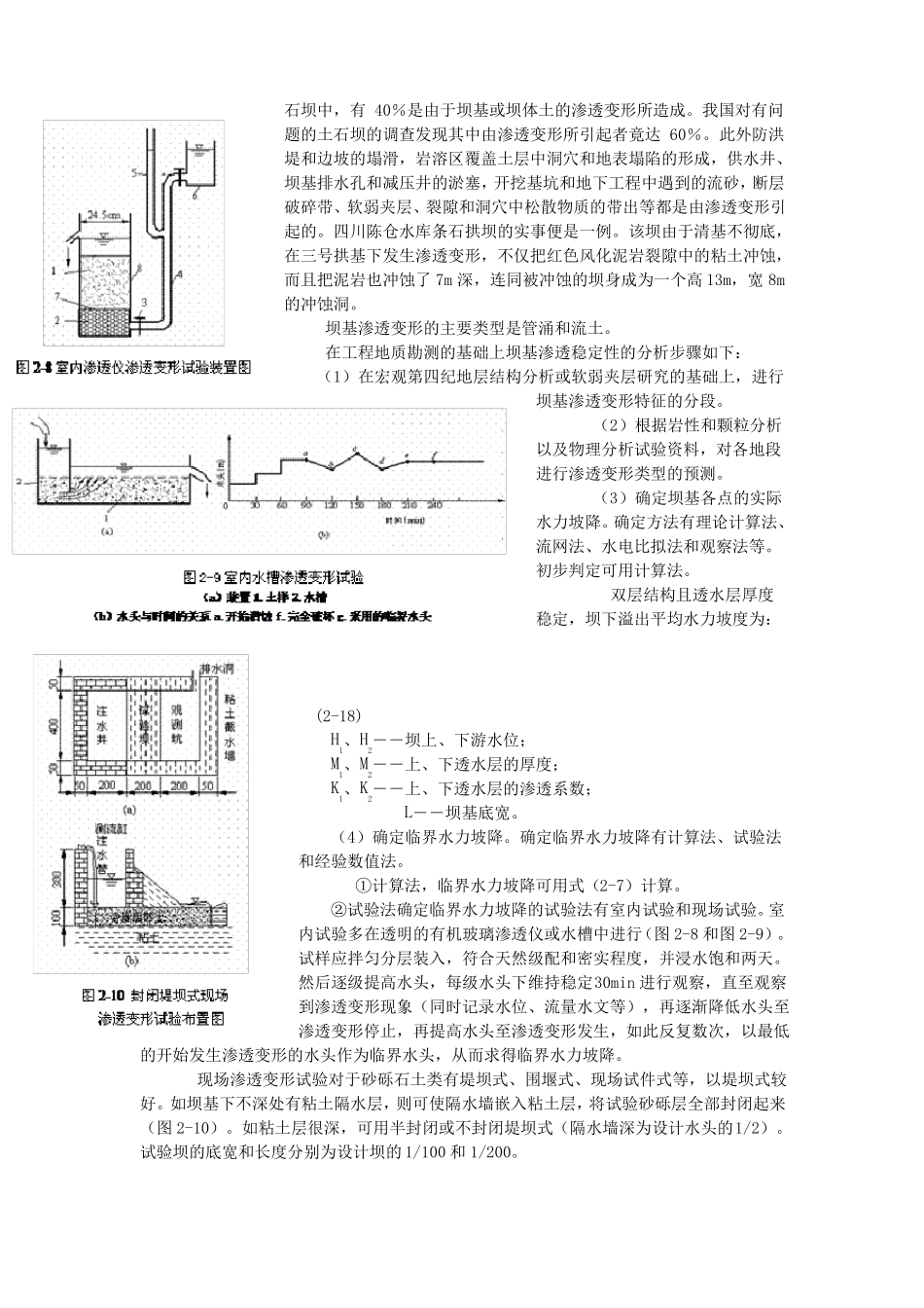 岩石渗透性分级_第3页
