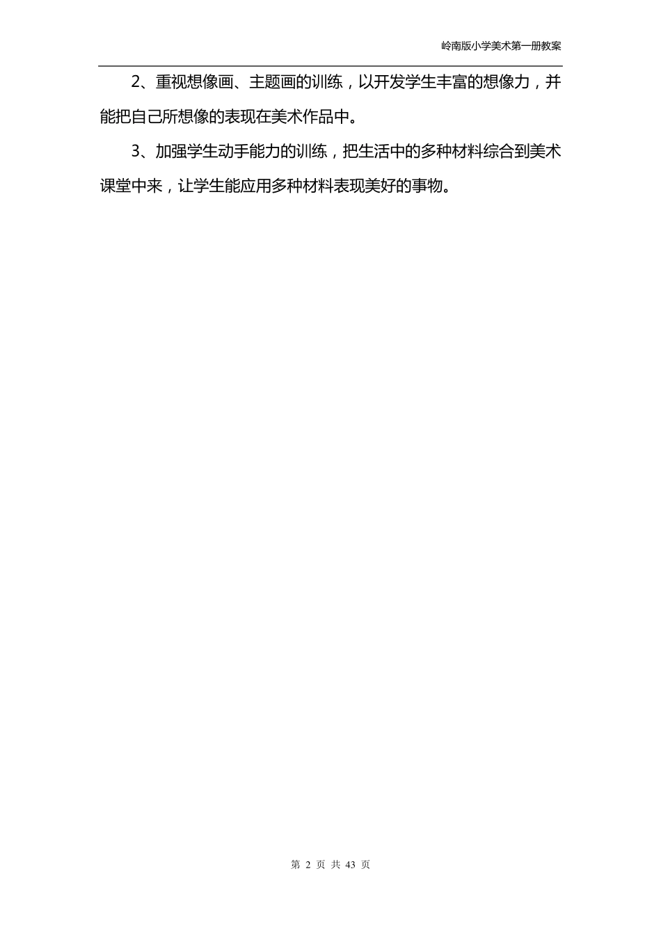 岭南版一年级上册美术教案_第2页