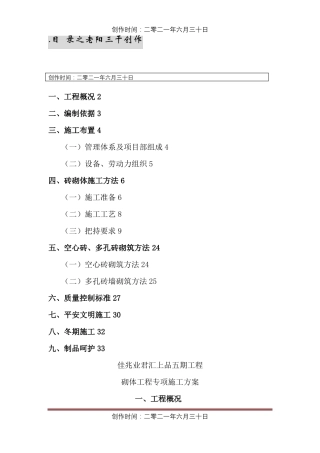 岩砖砌筑施工方案_