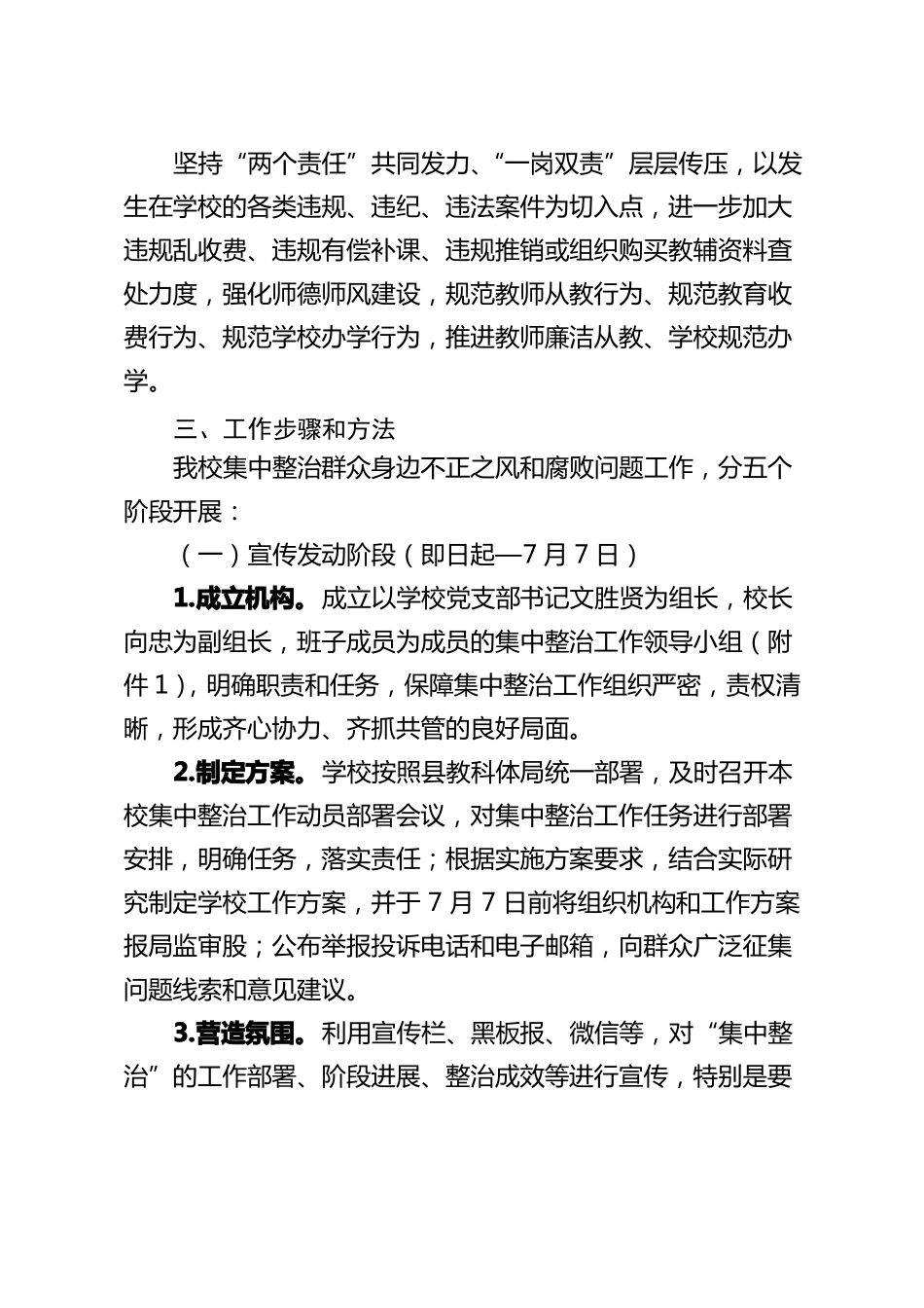 岳池石垭小学集中整治群众身边不正之风和腐败问题实施方案_第2页