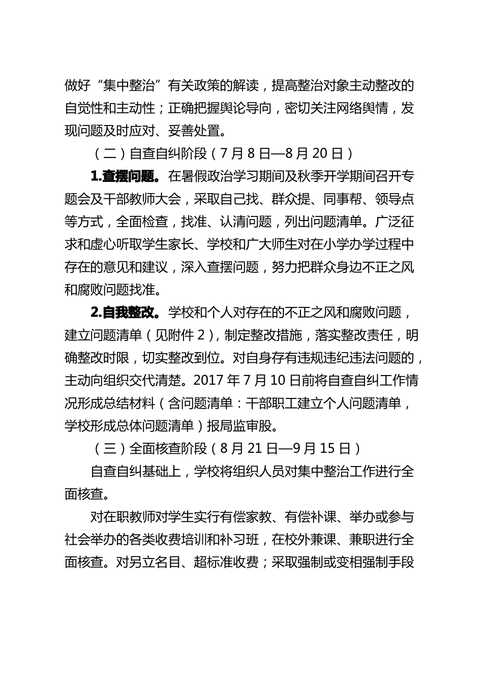 岳池石垭小学集中整治群众身边不正之风和腐败问题实施方案_第3页