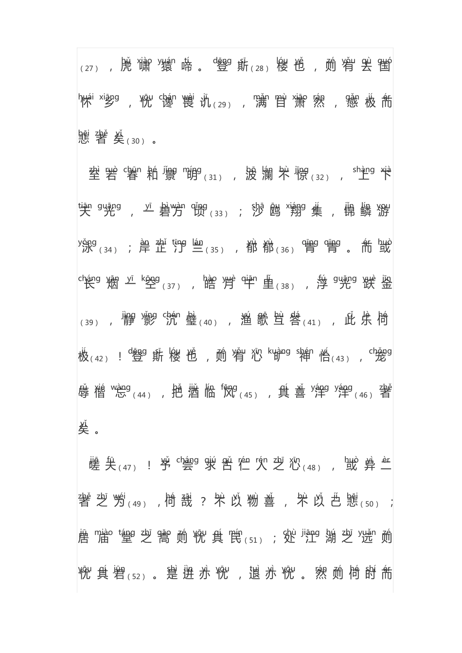 岳阳楼记拼音版_第2页