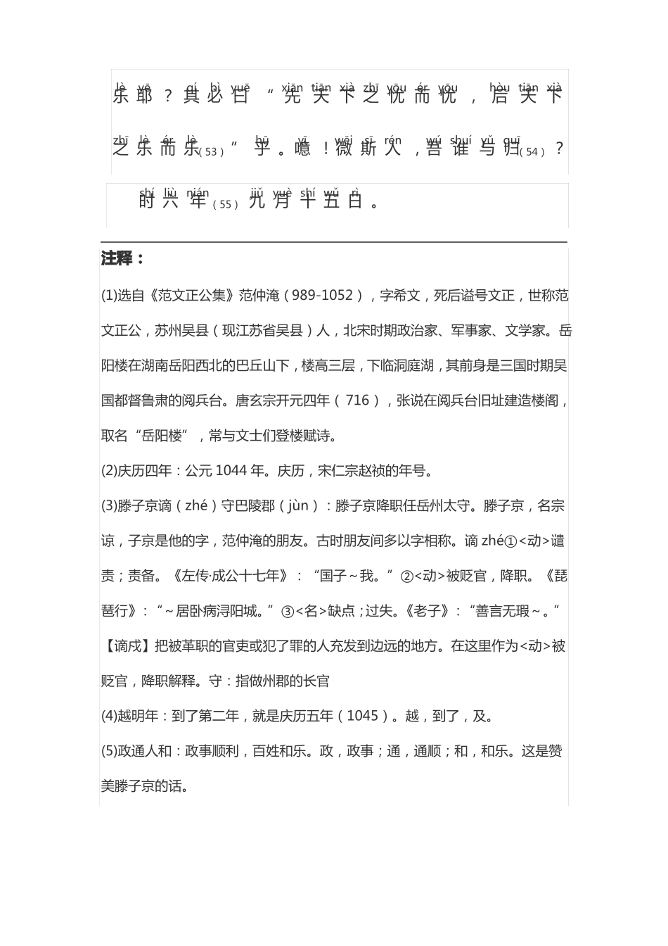 岳阳楼记拼音版_第3页