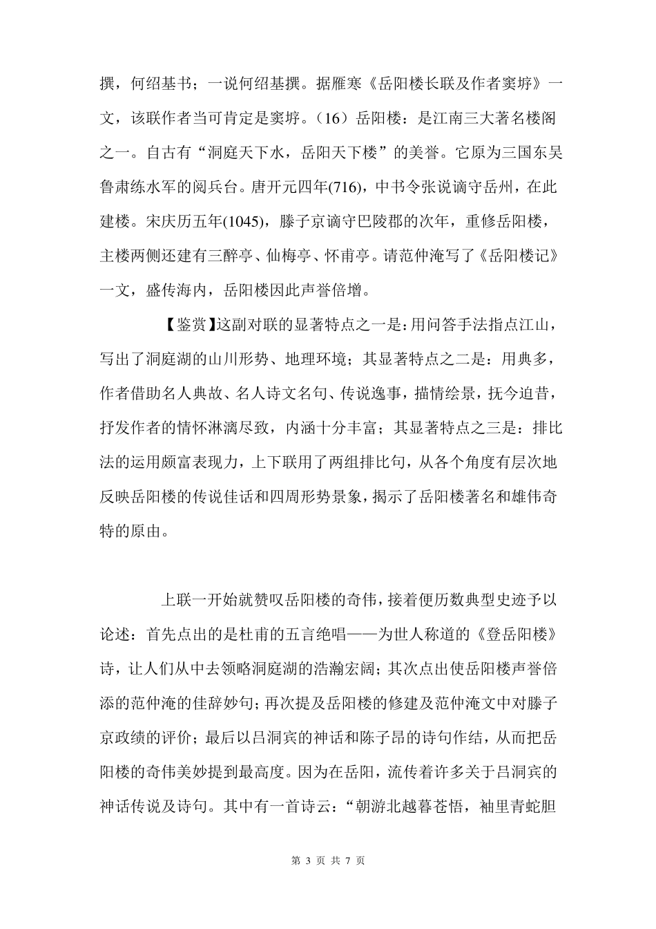 岳阳楼联——一楼何奇？赏析_第3页