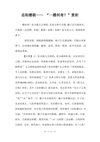岳阳楼联——一楼何奇？赏析