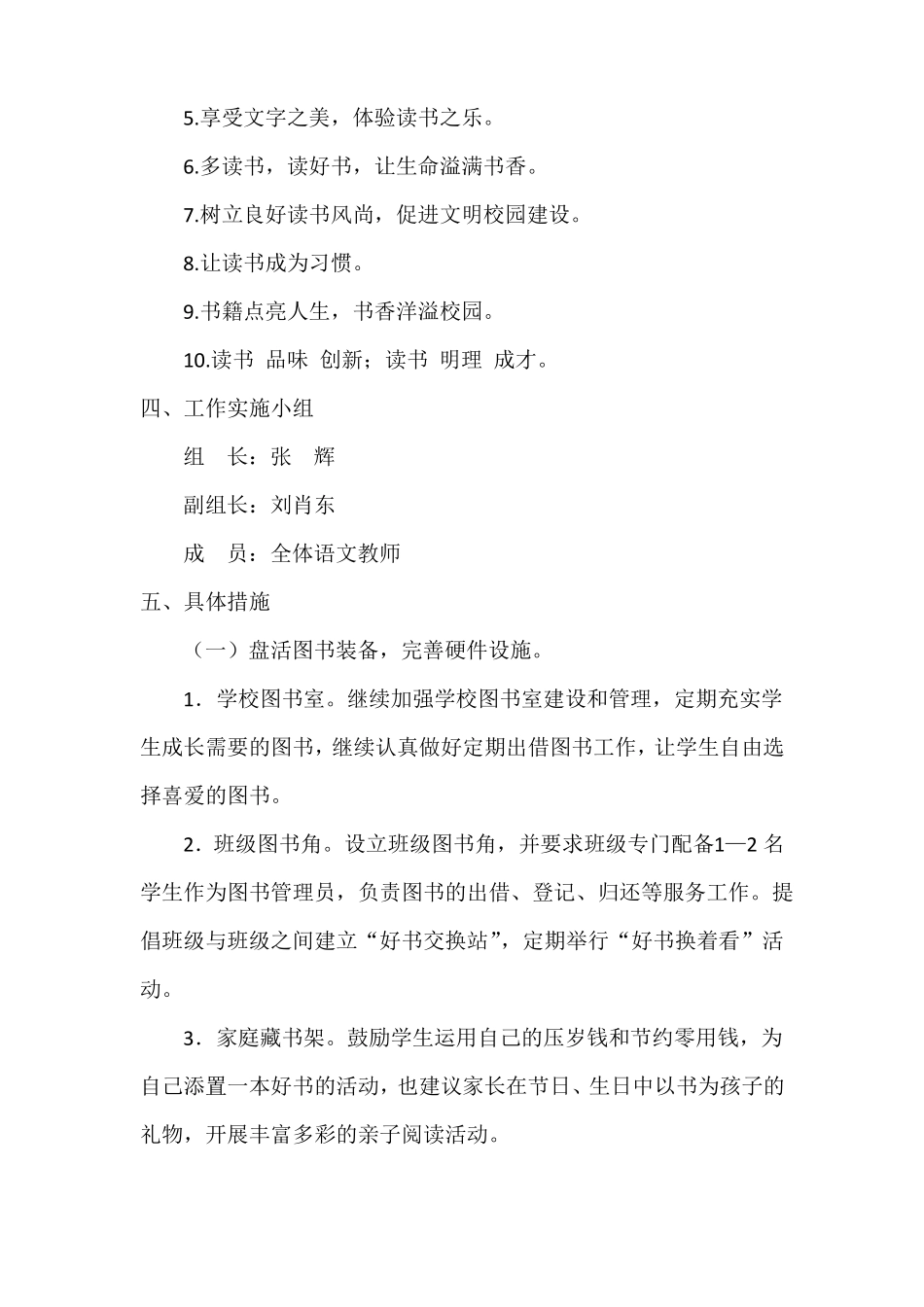 岭底小学课外阅读实施方案_第2页