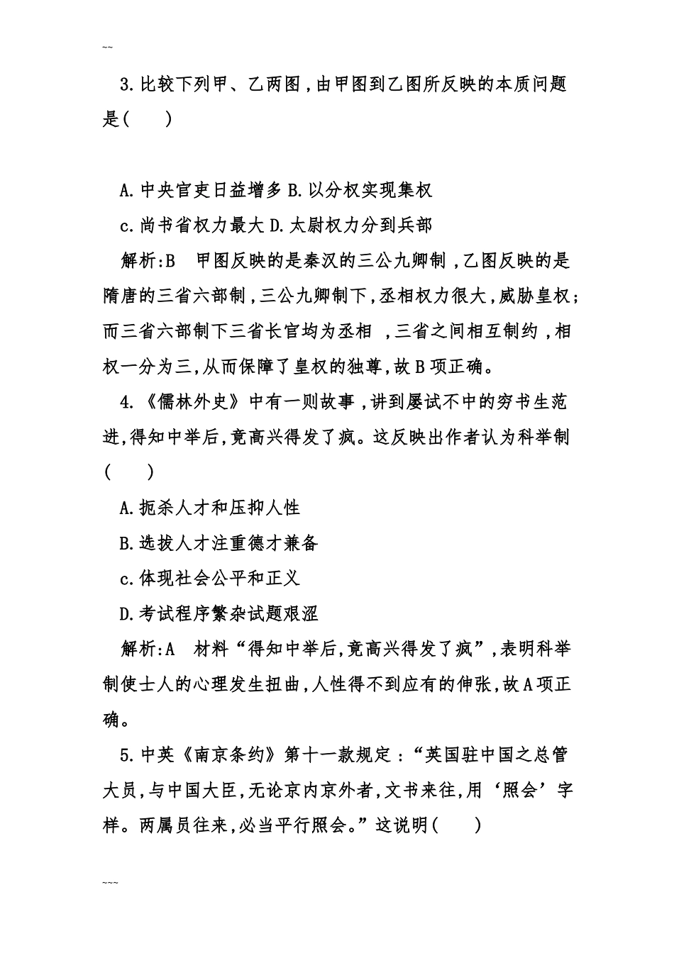 岳麓版高中-历史必修一模块综合检测试卷含答案_第2页