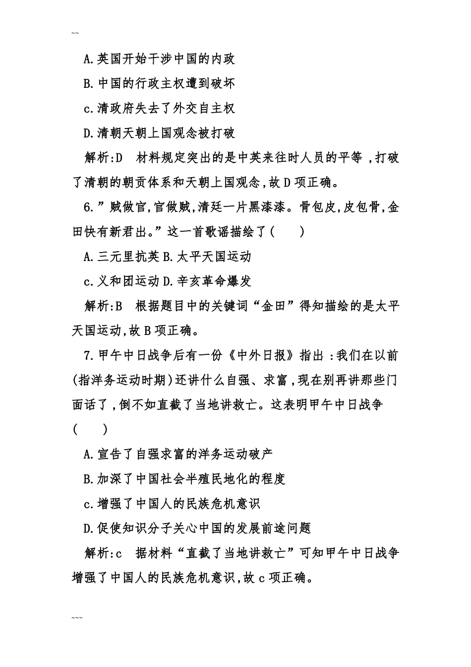 岳麓版高中-历史必修一模块综合检测试卷含答案_第3页