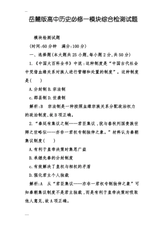 岳麓版高中-历史必修一模块综合检测试卷含答案