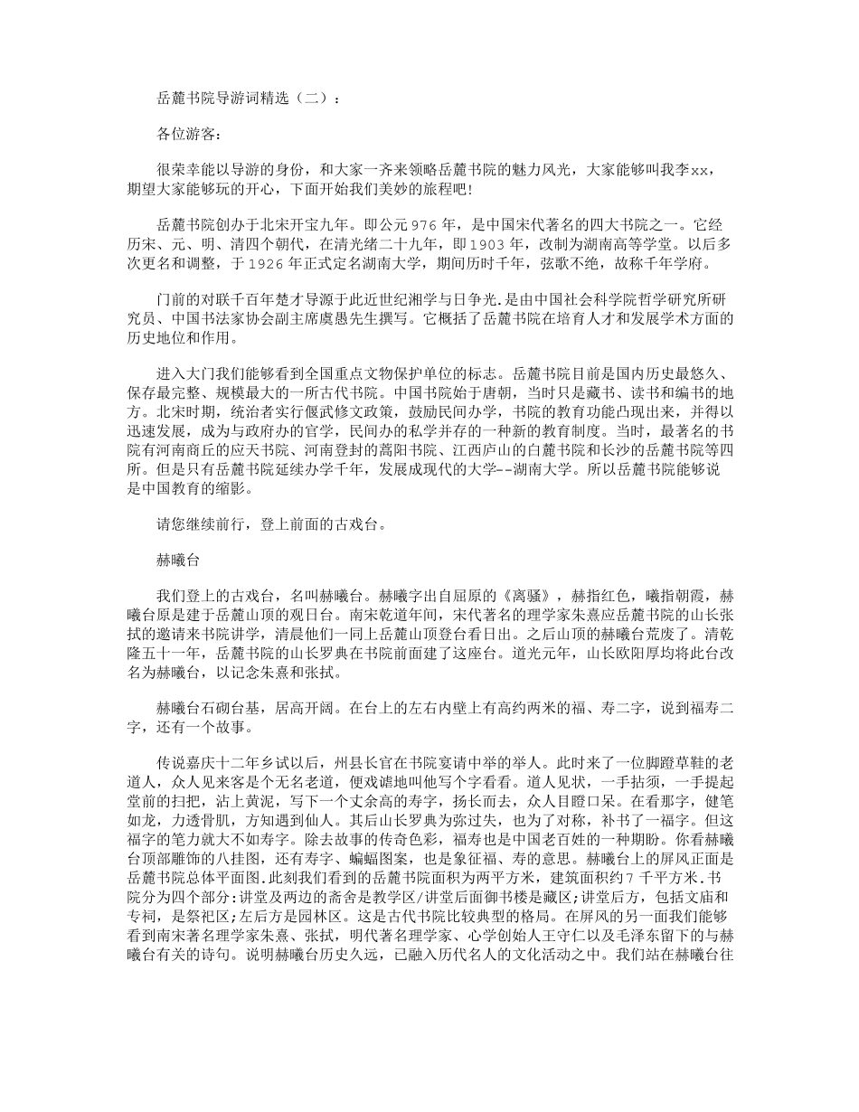 岳麓书院导游词5篇_第2页