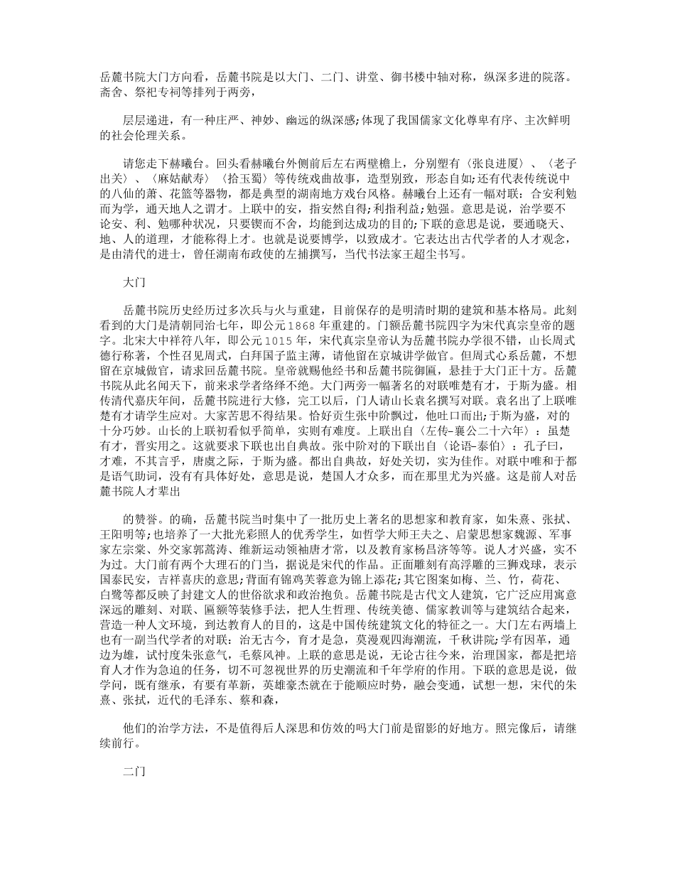 岳麓书院导游词5篇_第3页