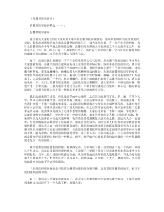 岳麓书院导游词5篇