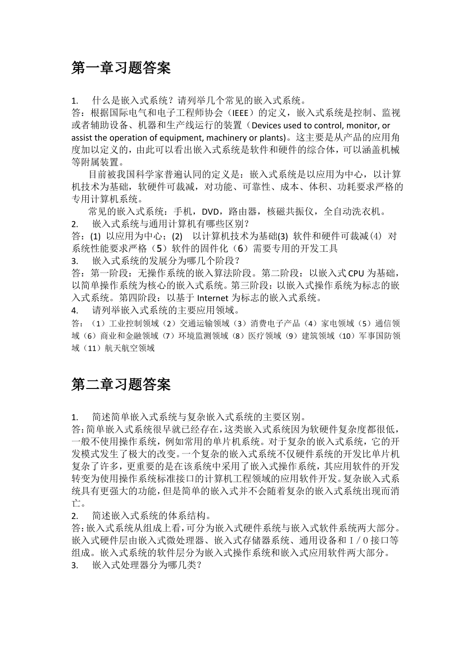 嵌入式习题答案_第1页