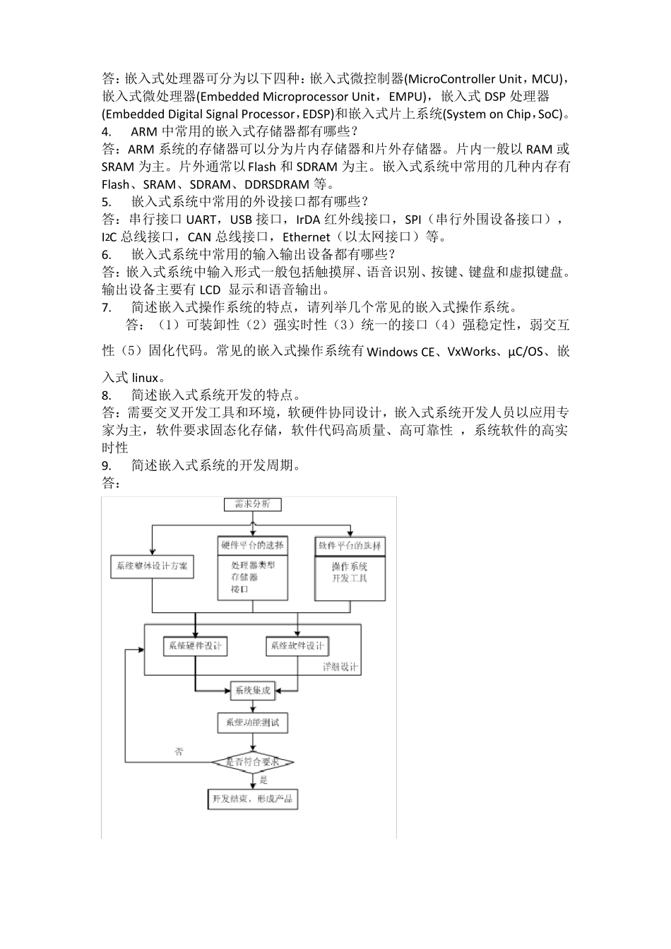 嵌入式习题答案_第2页