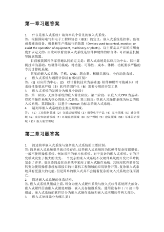 嵌入式习题答案