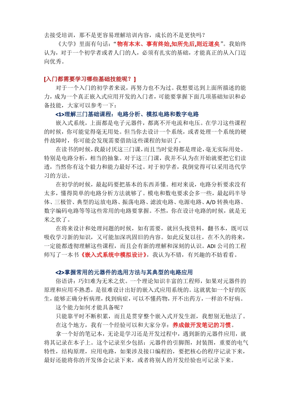 嵌入式工程师入门所需的基础能力_第2页