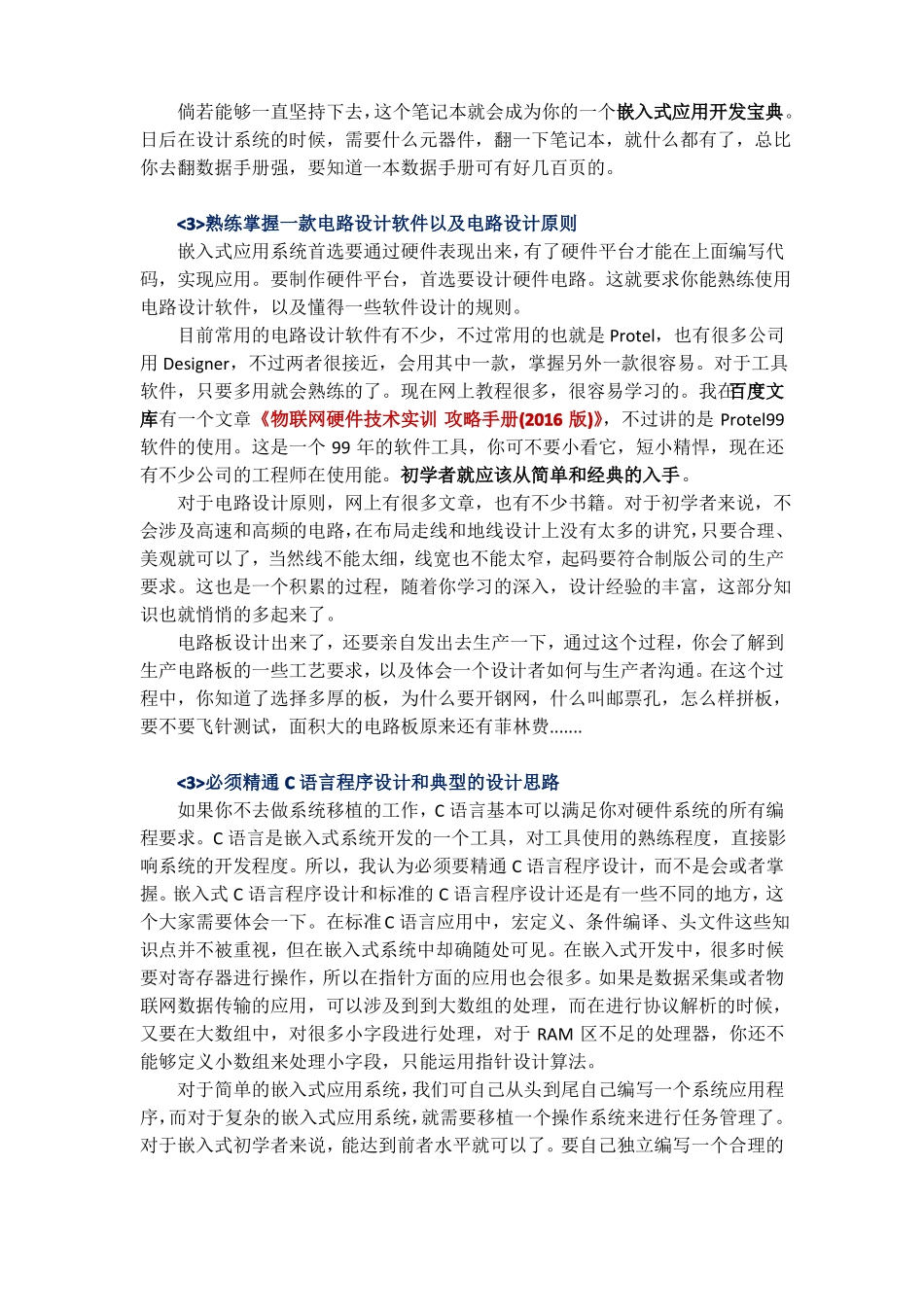 嵌入式工程师入门所需的基础能力_第3页