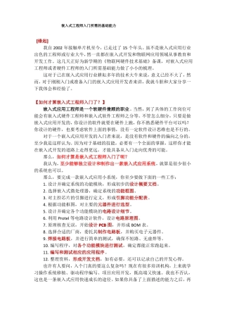嵌入式工程师入门所需的基础能力