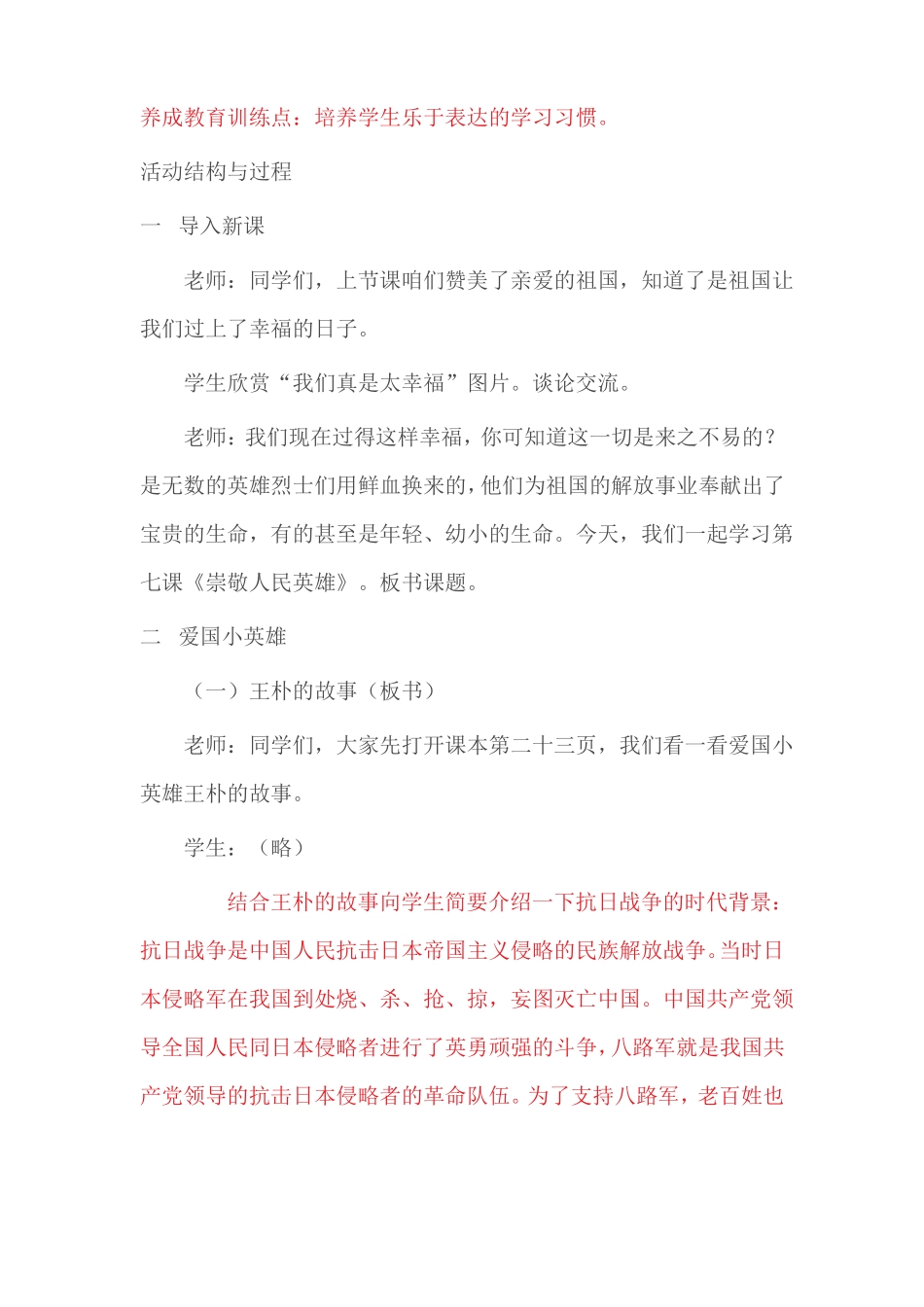 崇敬人民英雄教学设计_第2页