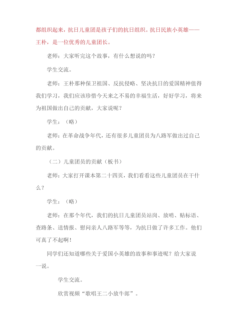 崇敬人民英雄教学设计_第3页