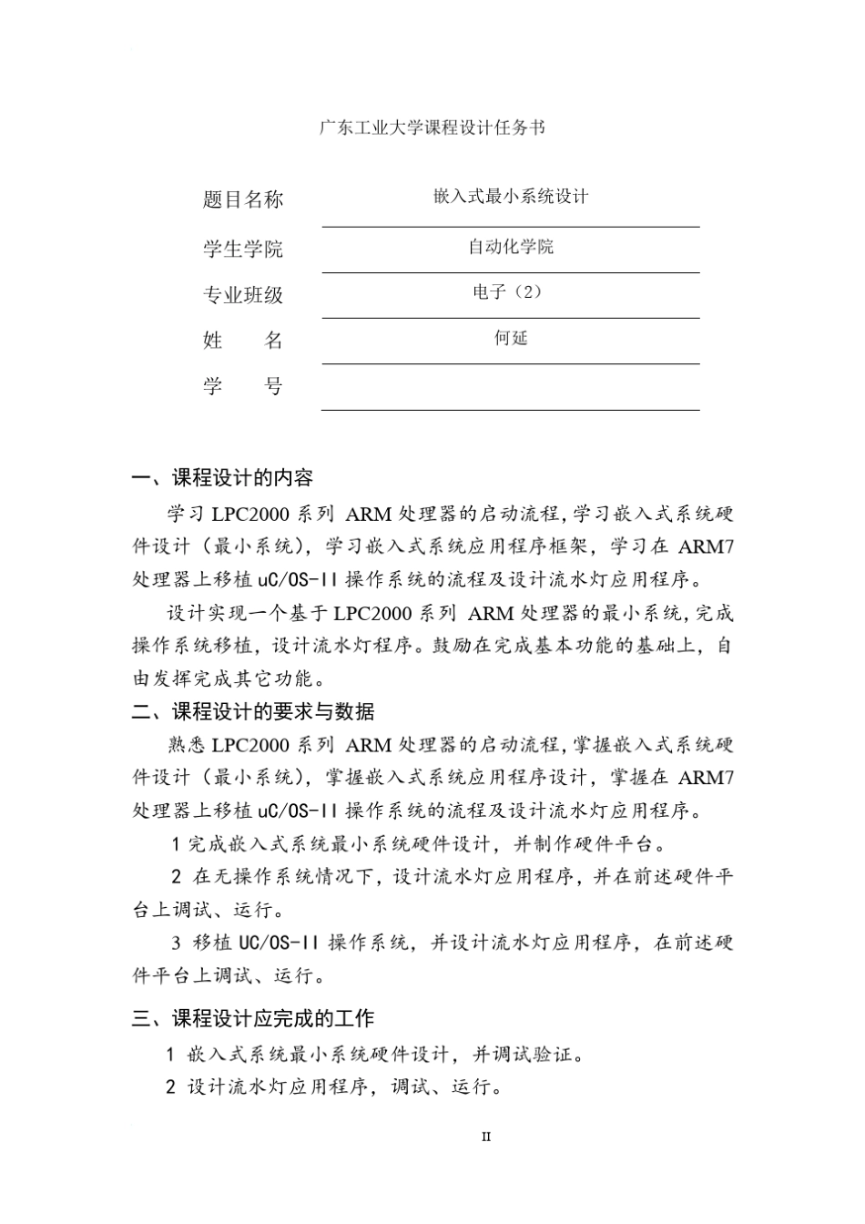 嵌入式系统课程设计与实践_第2页