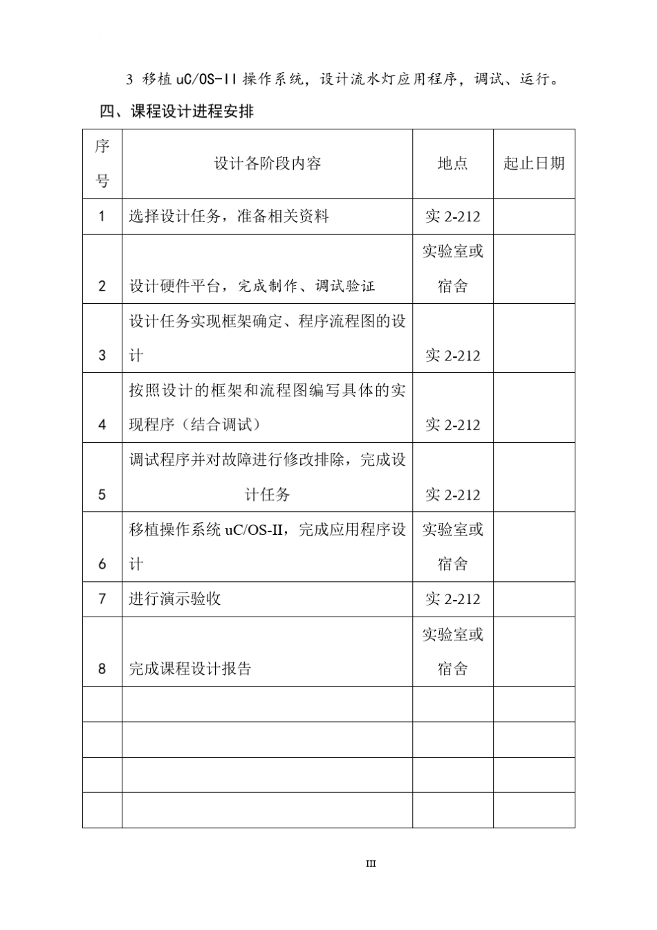 嵌入式系统课程设计与实践_第3页