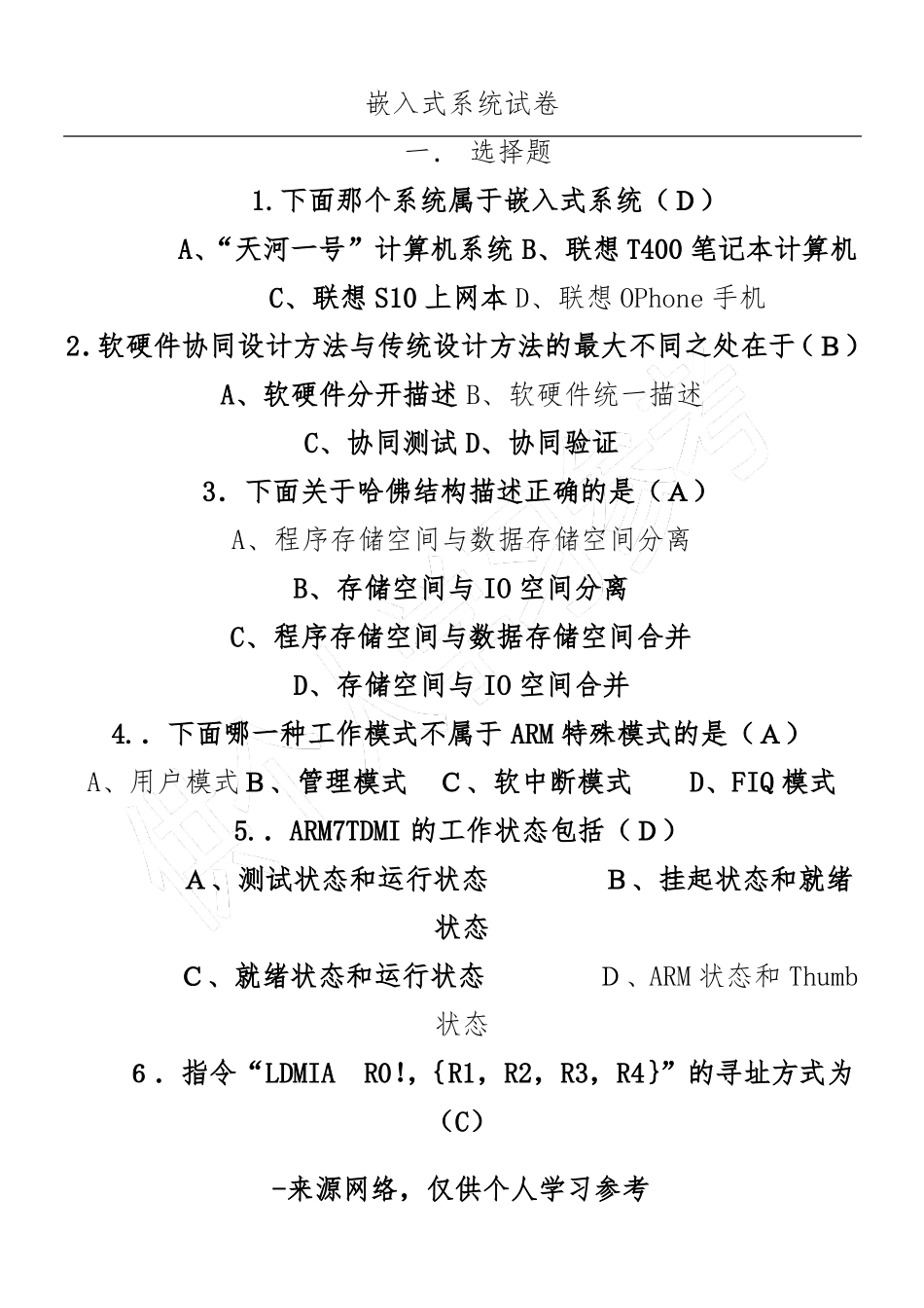 嵌入式系统试卷_第1页