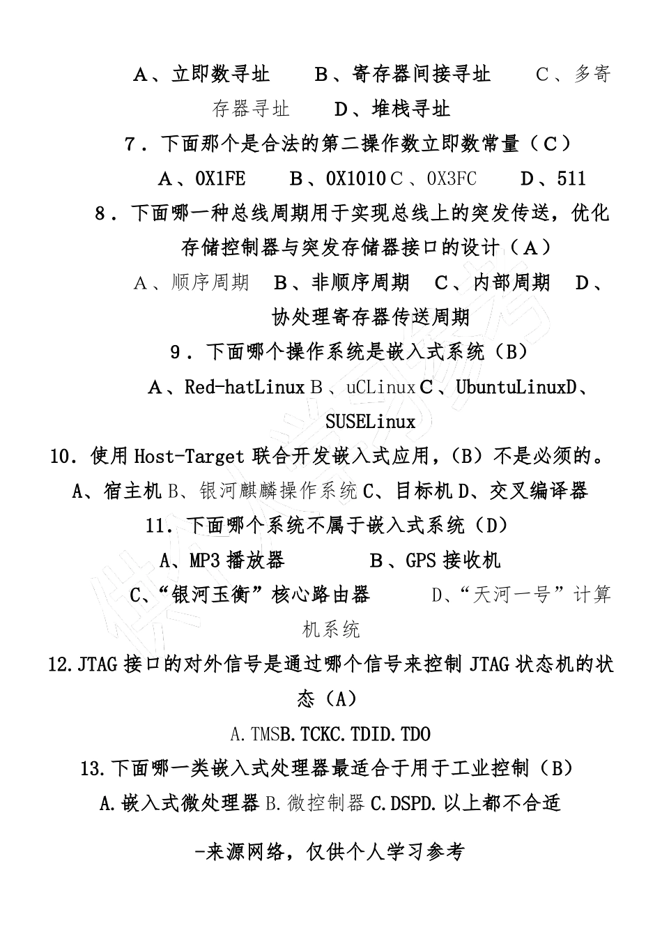 嵌入式系统试卷_第2页