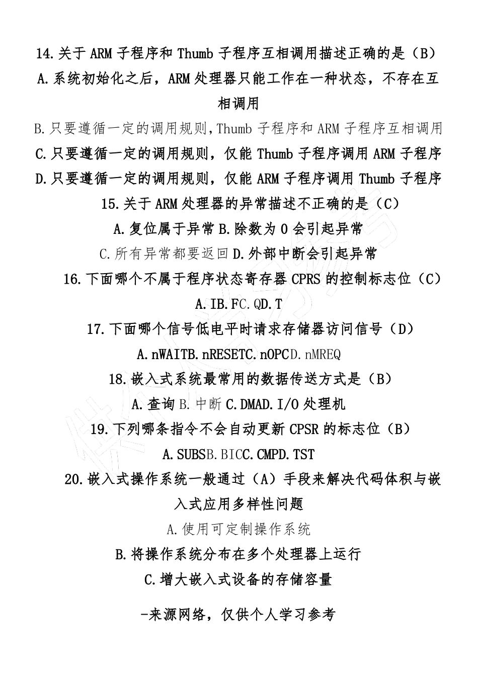 嵌入式系统试卷_第3页