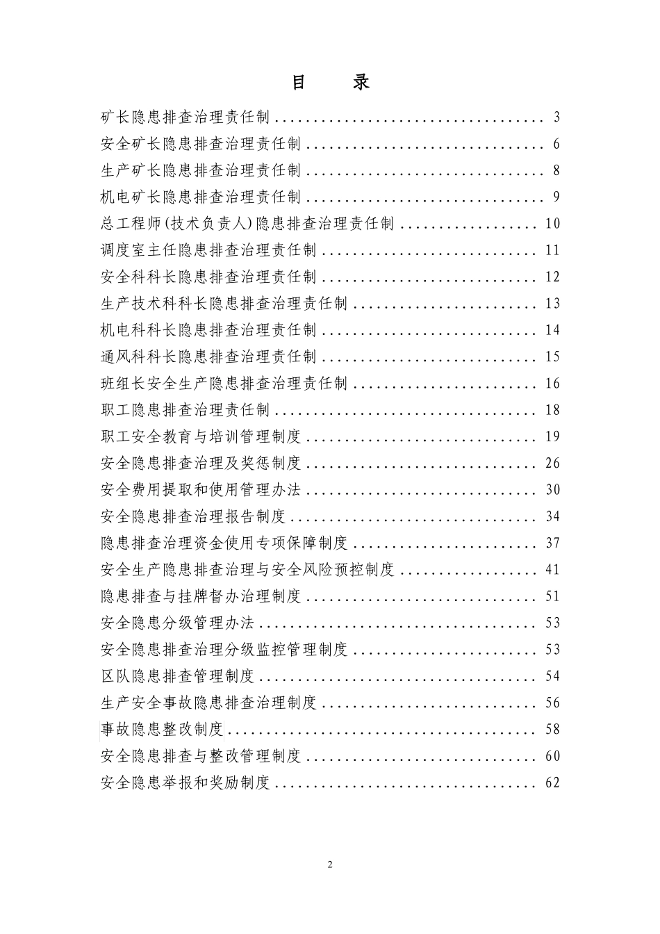 嵩基煤业事故隐患排查治理综合管理制度汇编_第2页